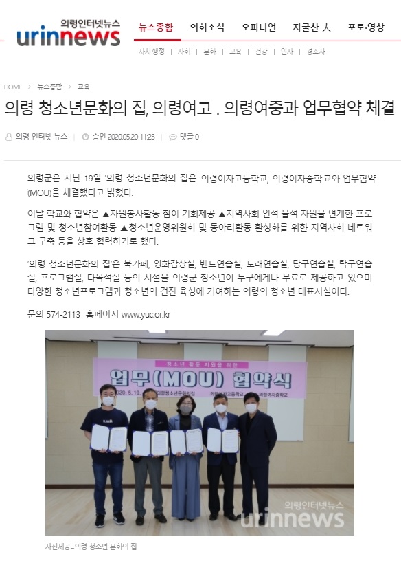 의령여자중학교/의령여자고등학교 업무협약식