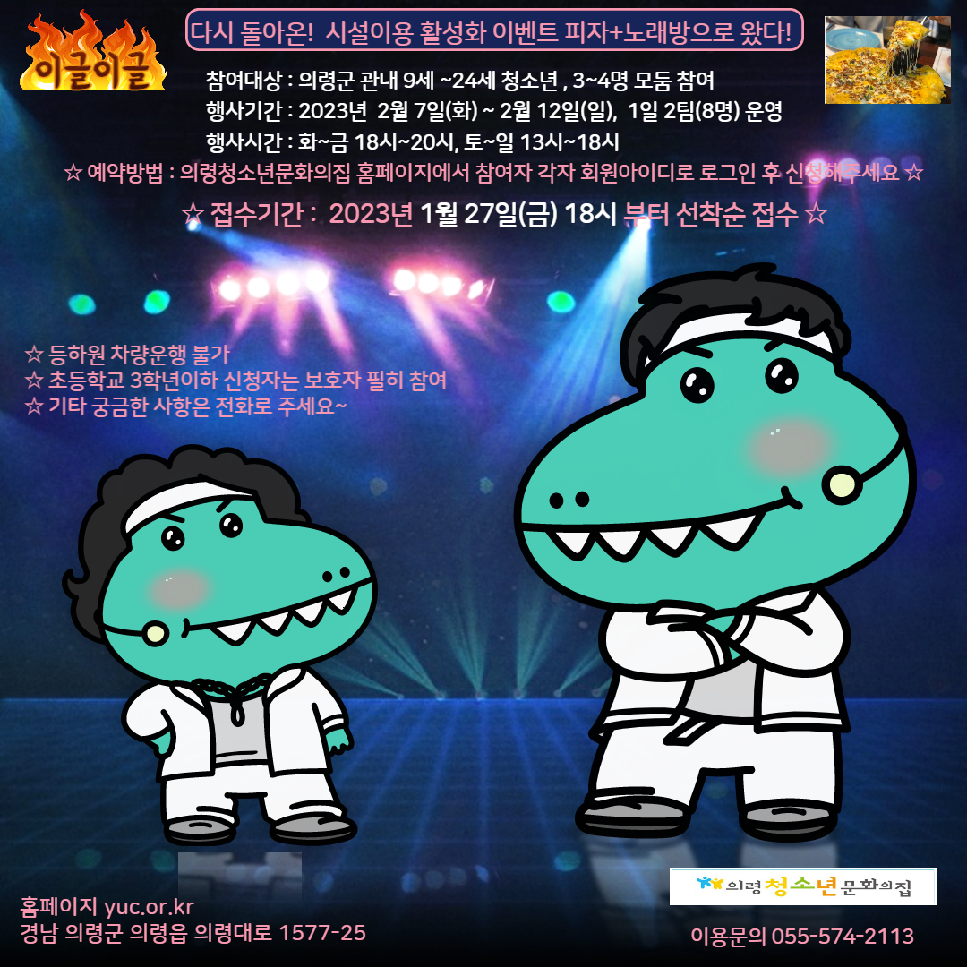 피자 + 노래방 <2월 12일(일) 13시~18시 > 신청 이미지