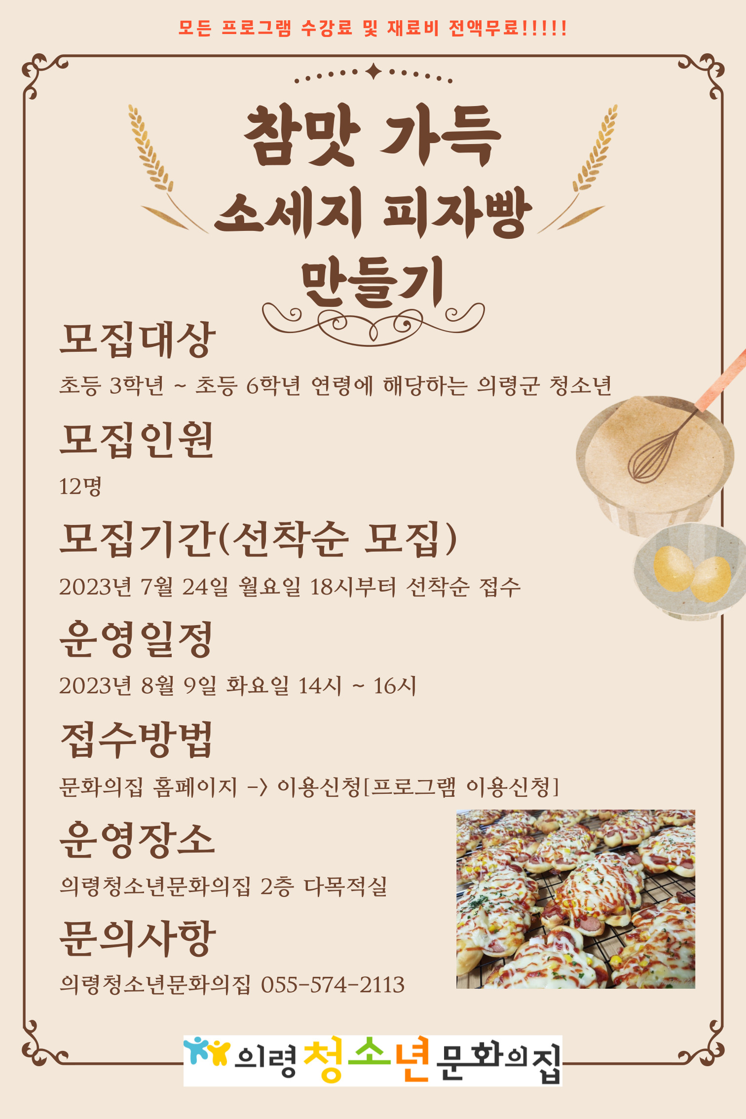 [요리활동] 참맛 가득! 소세지 피자빵 만들기 이미지
