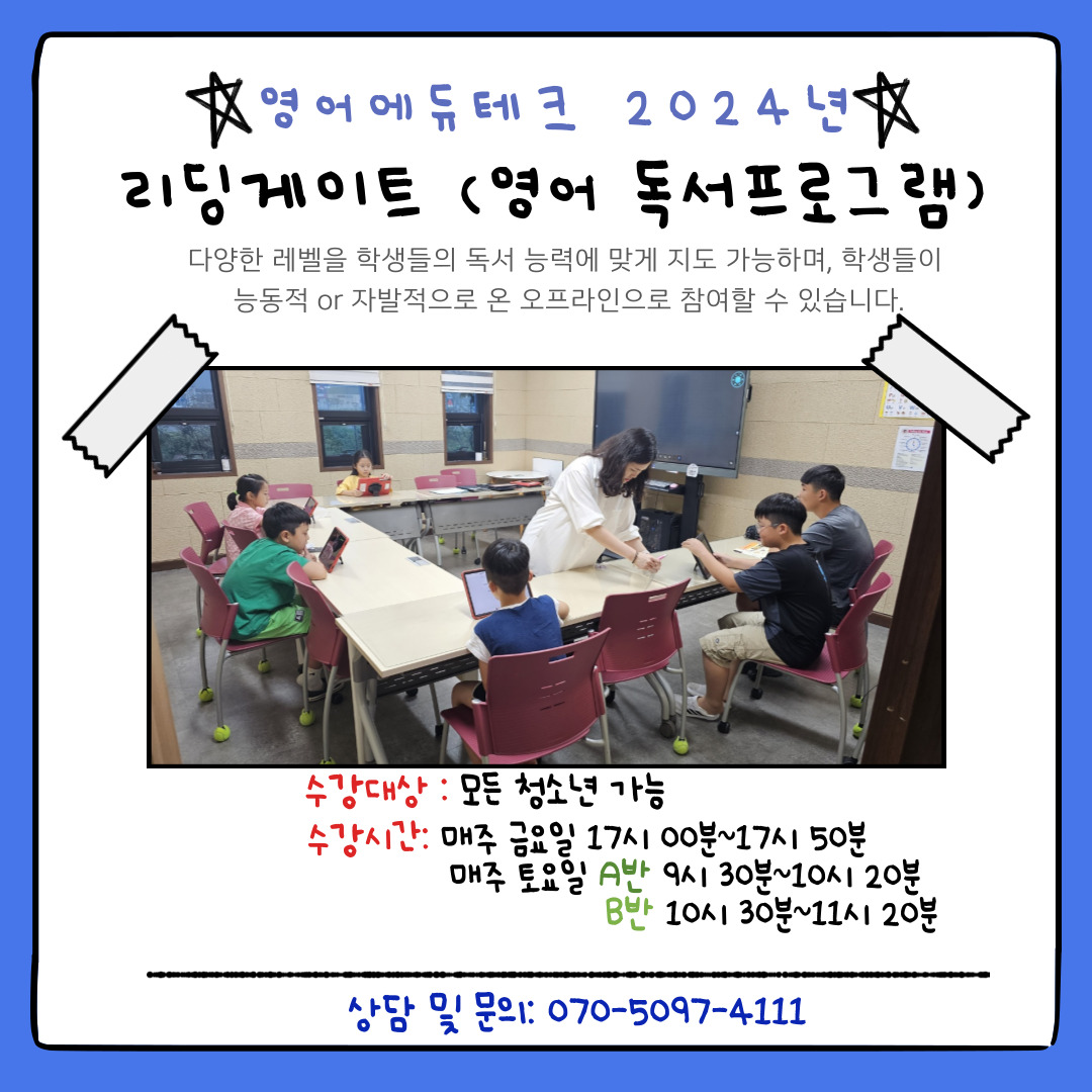 [2024년] 리딩게이트 <금요반> 이미지