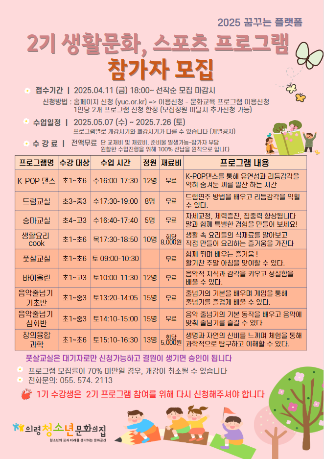 생활요리 Cook  [2025년 제2기]  이미지