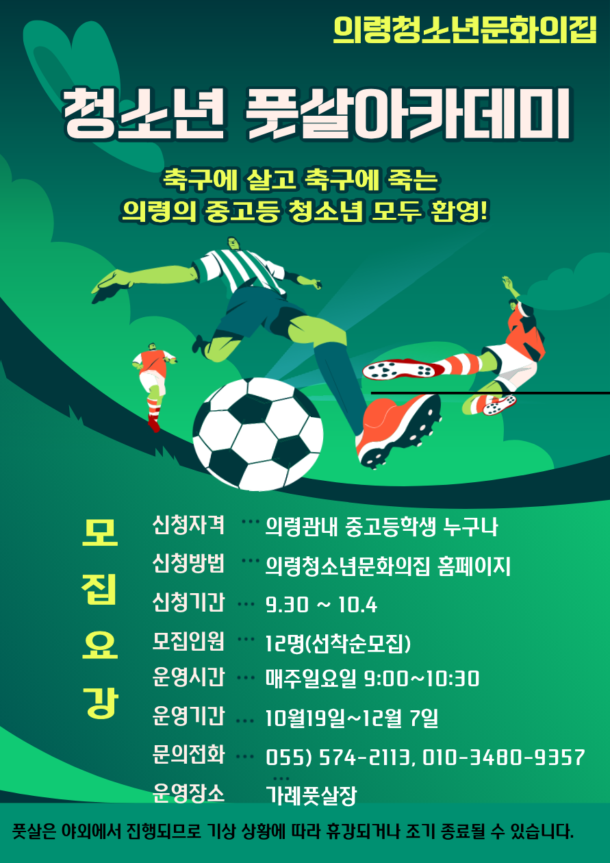 중고등 풋살아카데미 이미지