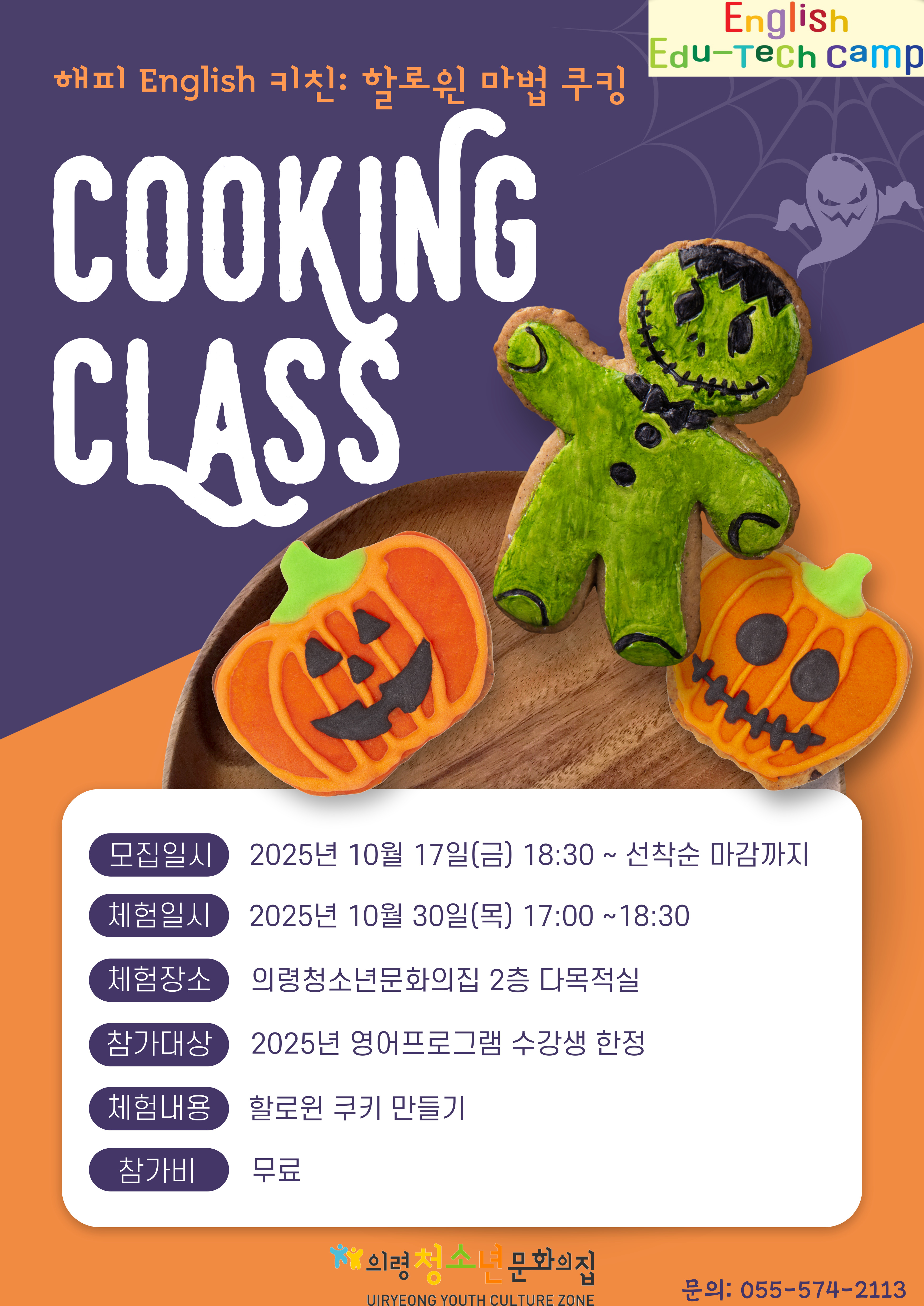 할로윈 쿠킹 클래스 이미지