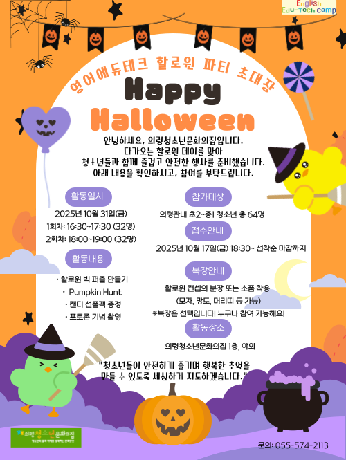 할로윈 이벤트 1회차 <16:30~17:30>  이미지