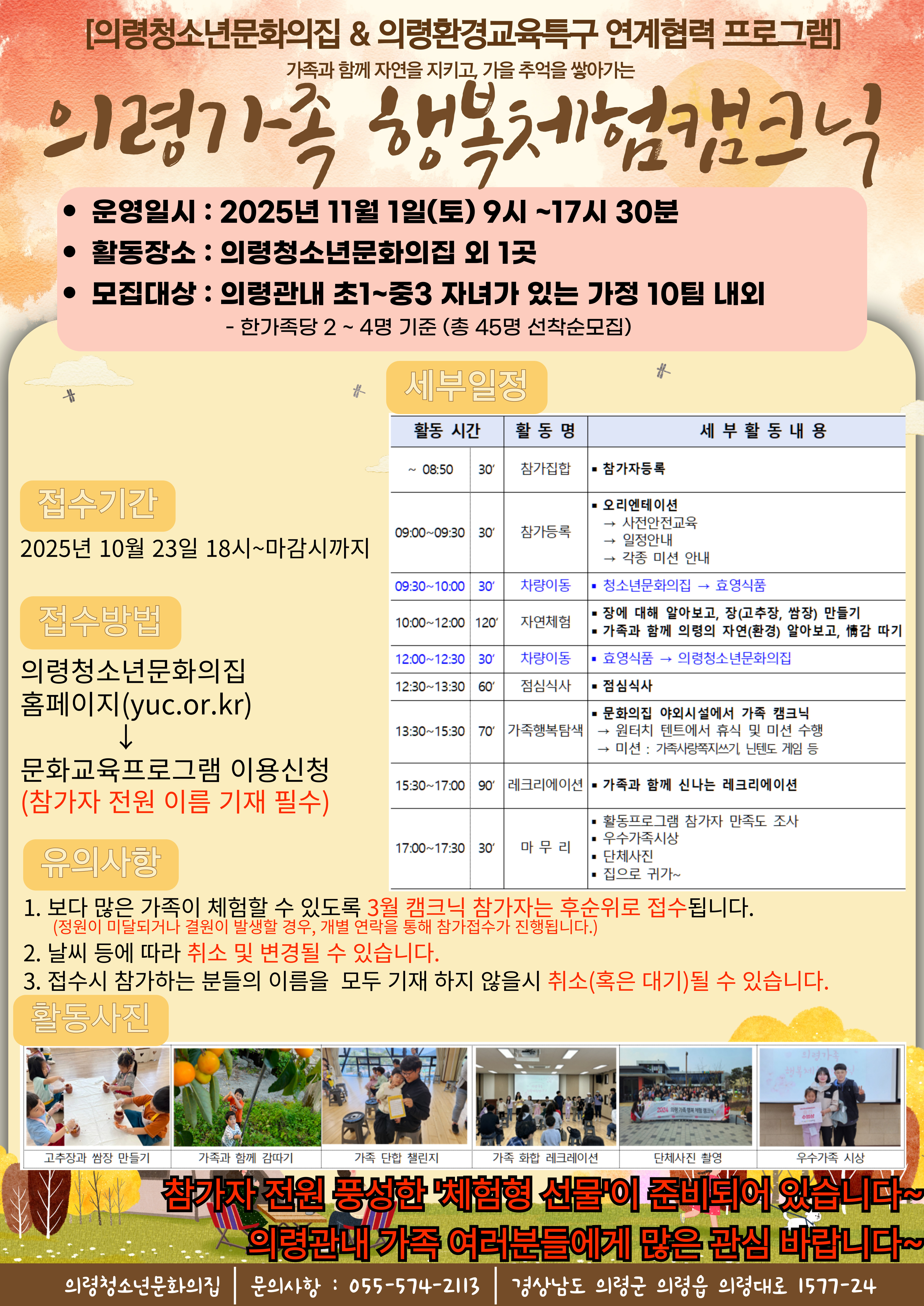 의령가족 행복체험캠크닉 이미지