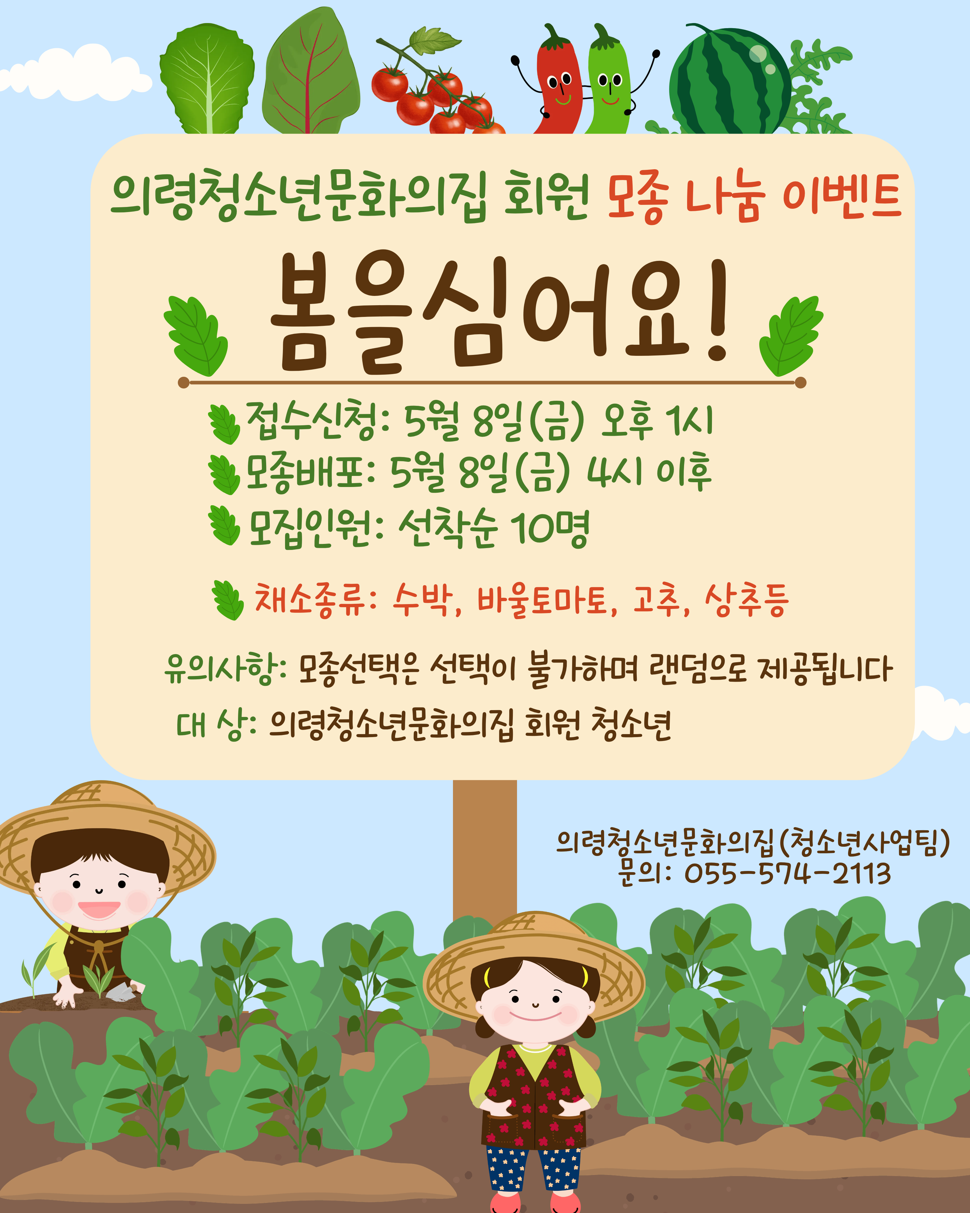 봄을심어요! 모종나눔 이벤트 이미지