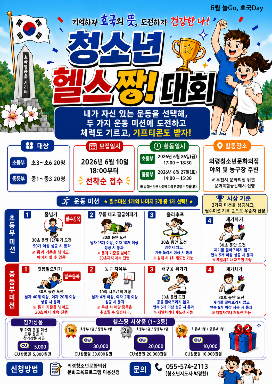 청소년 헬스짱 대회[중등부] 이미지