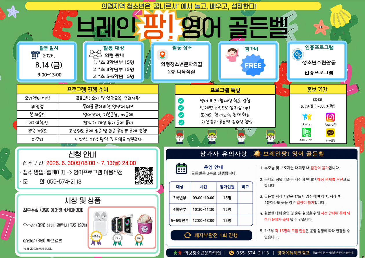 도전! 영어 골든벨 (3학년부) 이미지