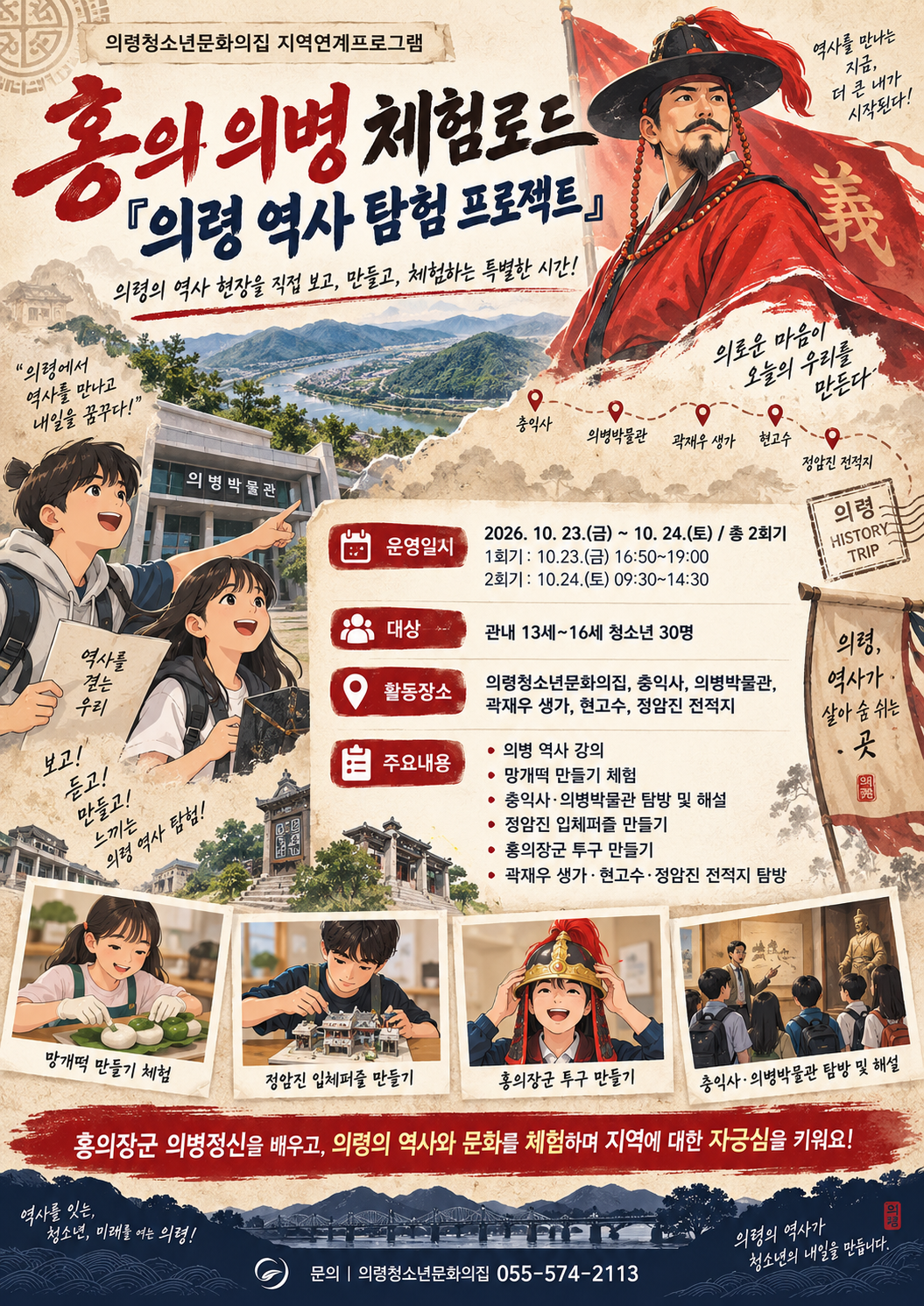홍의 의병 체험로드 『의령 역사 탐험 프로젝트』  이미지
